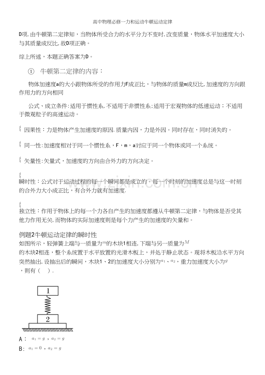 高中物理必修一力和运动牛顿运动定律.docx_第3页