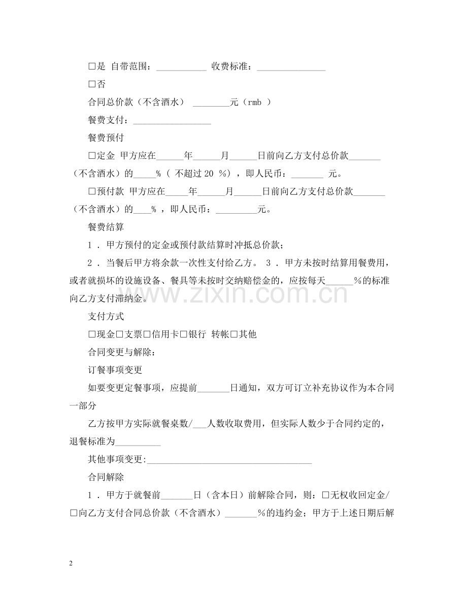 订餐服务合同.docx_第2页