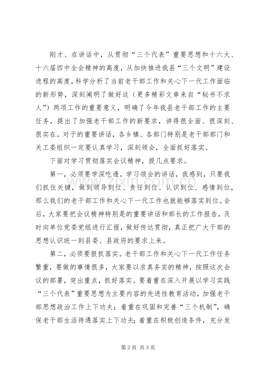 在老干部工作会议上的主持稿(2).docx_第2页