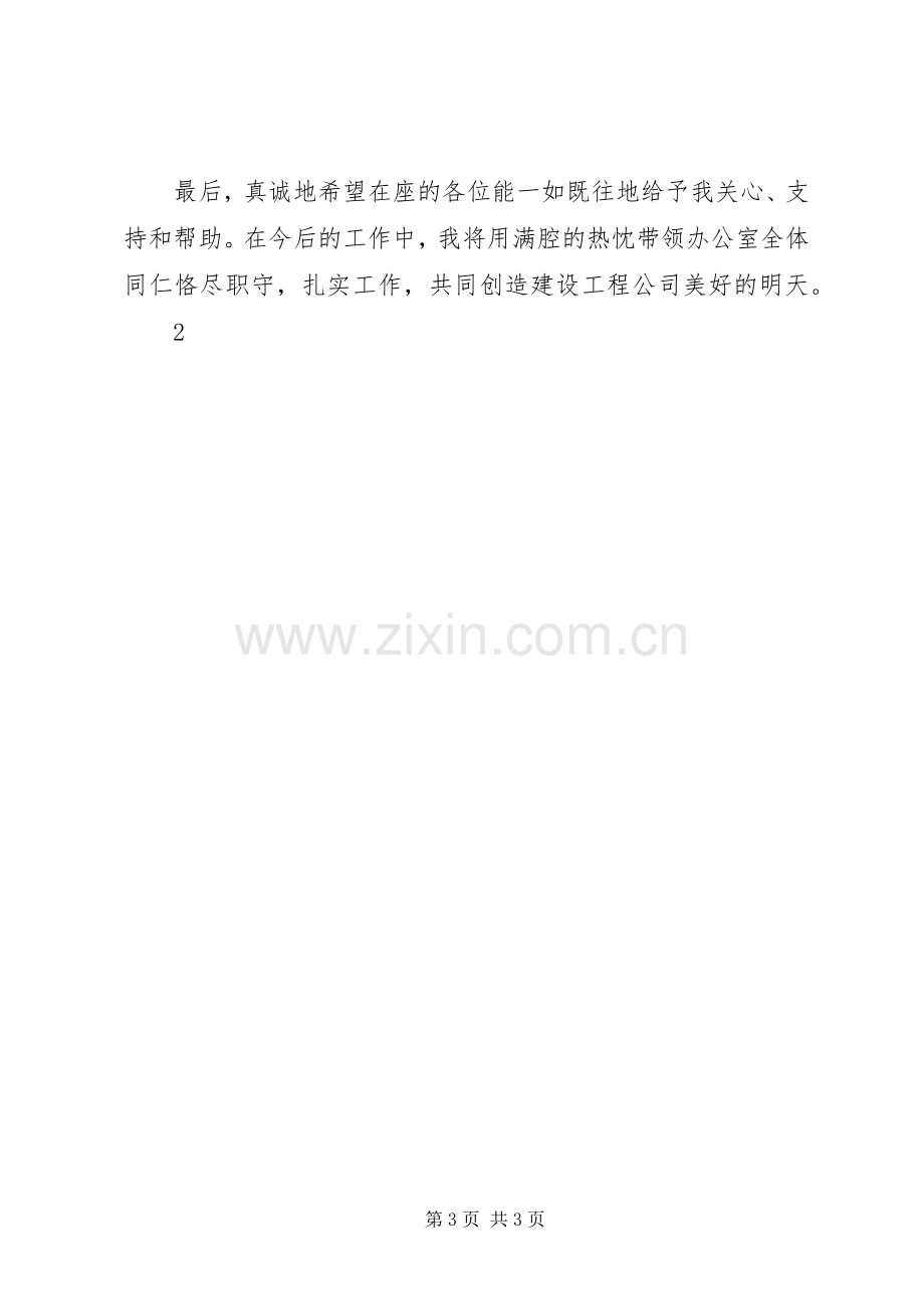 公司办公室主任就职演说.docx_第3页