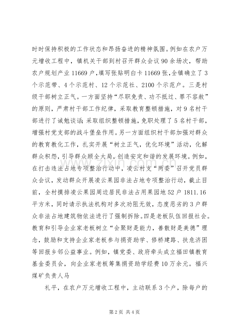 XX年庆祝七一座谈会上新党员的发言稿 (2).docx_第2页