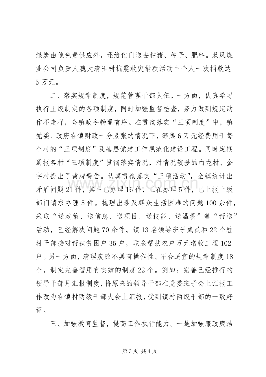 XX年庆祝七一座谈会上新党员的发言稿 (2).docx_第3页