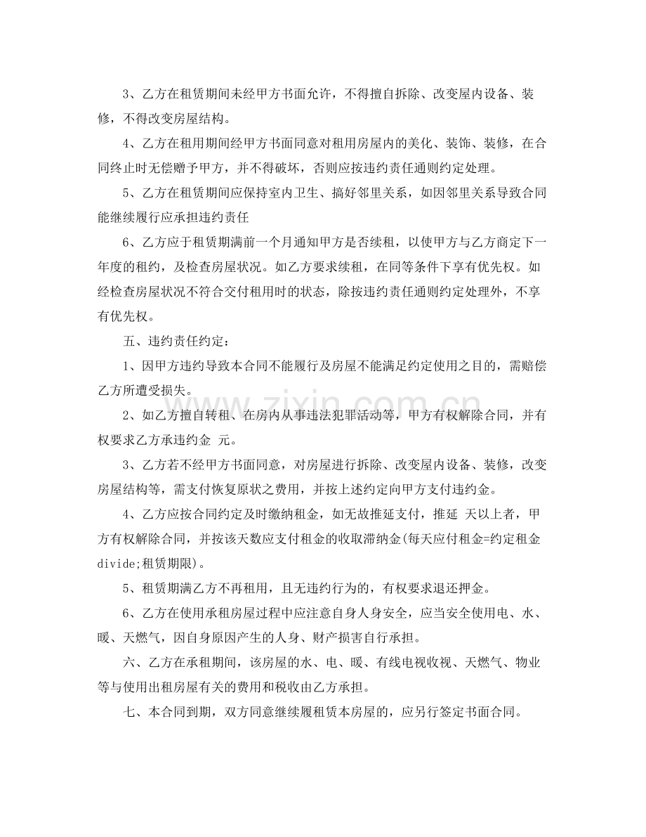 无偿使用房屋租赁合同的范本.docx_第2页