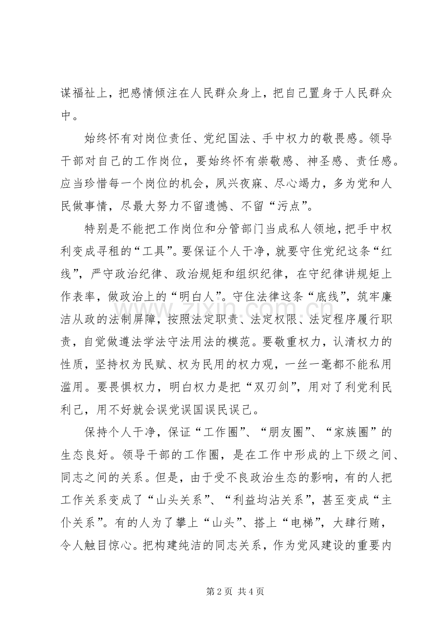 “严以律己”专题学习研讨会发言稿.docx_第2页