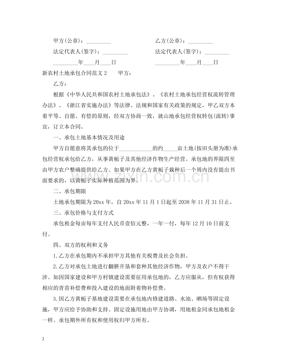 新农村土地承包合同.docx_第2页