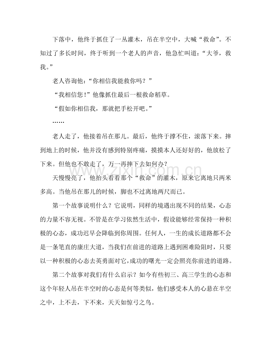 迎接中考高考国旗下讲话参考演讲稿.doc_第2页