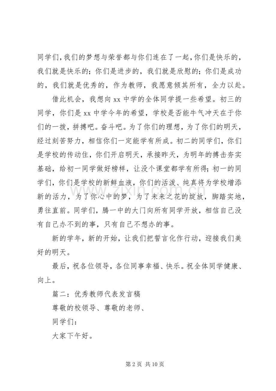 优秀教师代表发言(20).docx_第2页