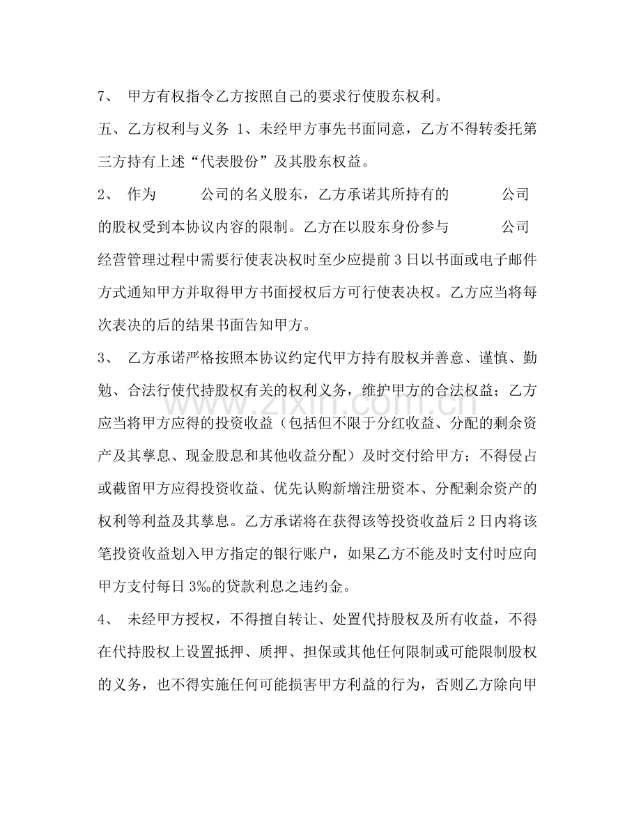 委托书股权代持协议标准版本).docx_第3页