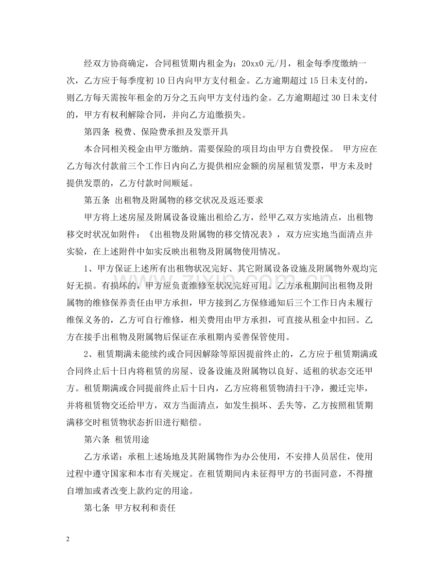 门面房租赁合同22.docx_第2页