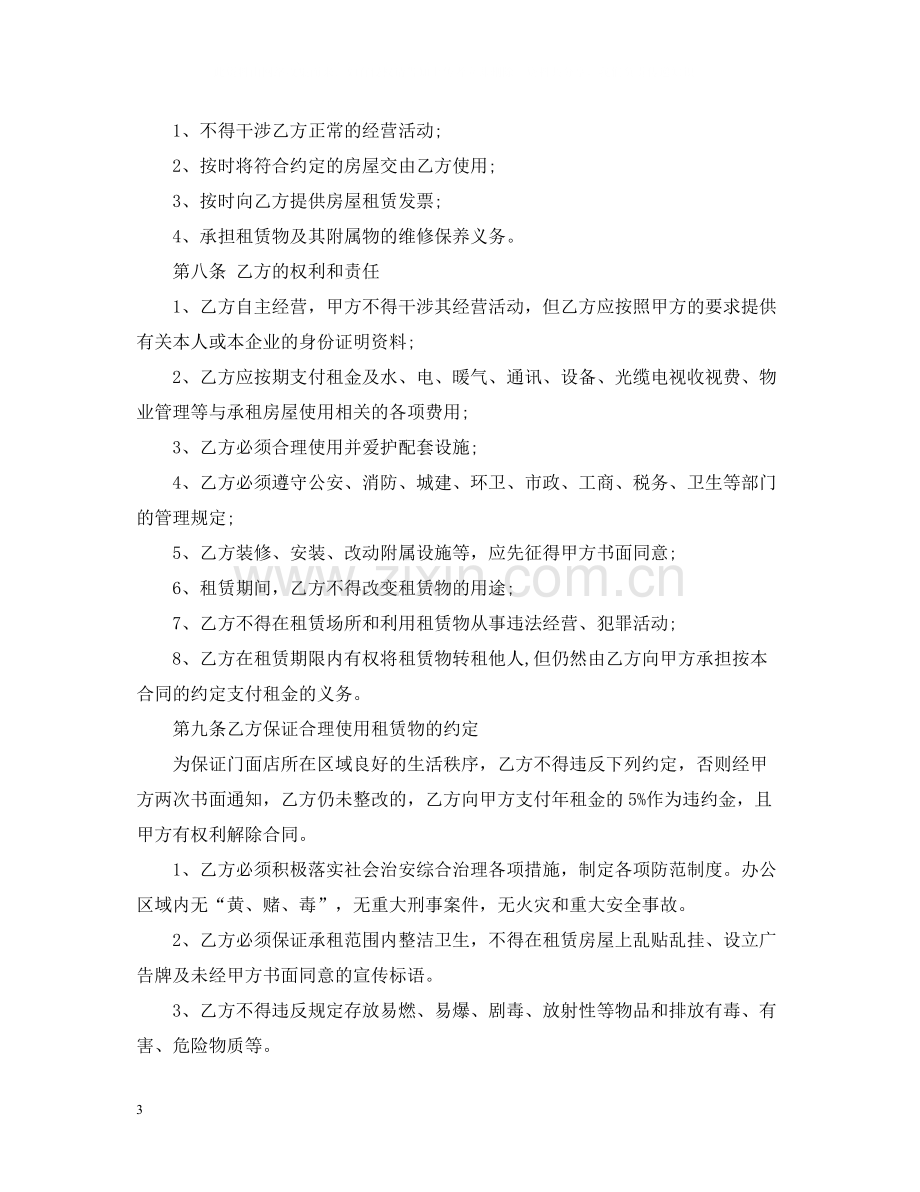 门面房租赁合同22.docx_第3页