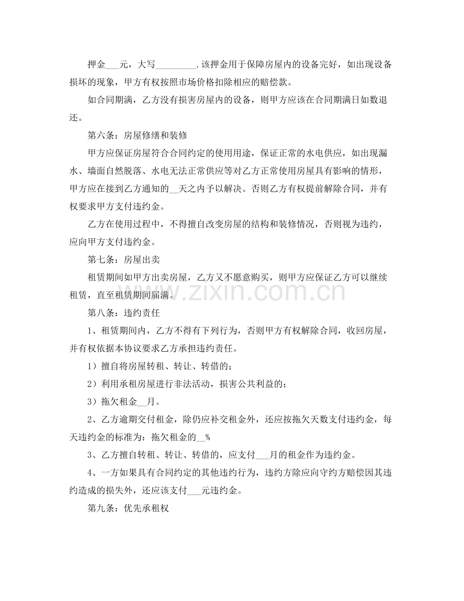 正规租房合同范本.docx_第3页