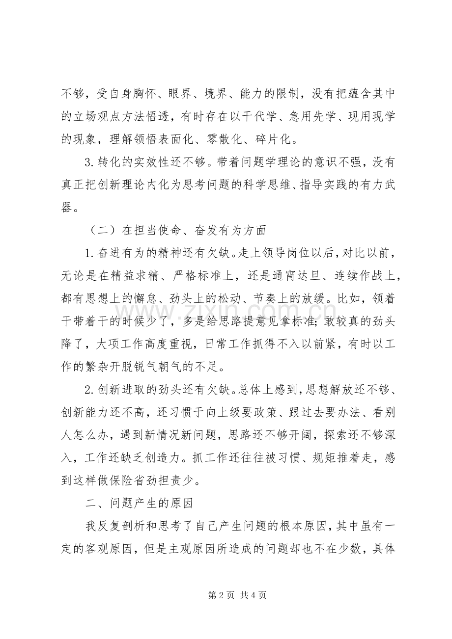 对照党章党规找差距专题会议个人剖析发言材料.docx_第2页