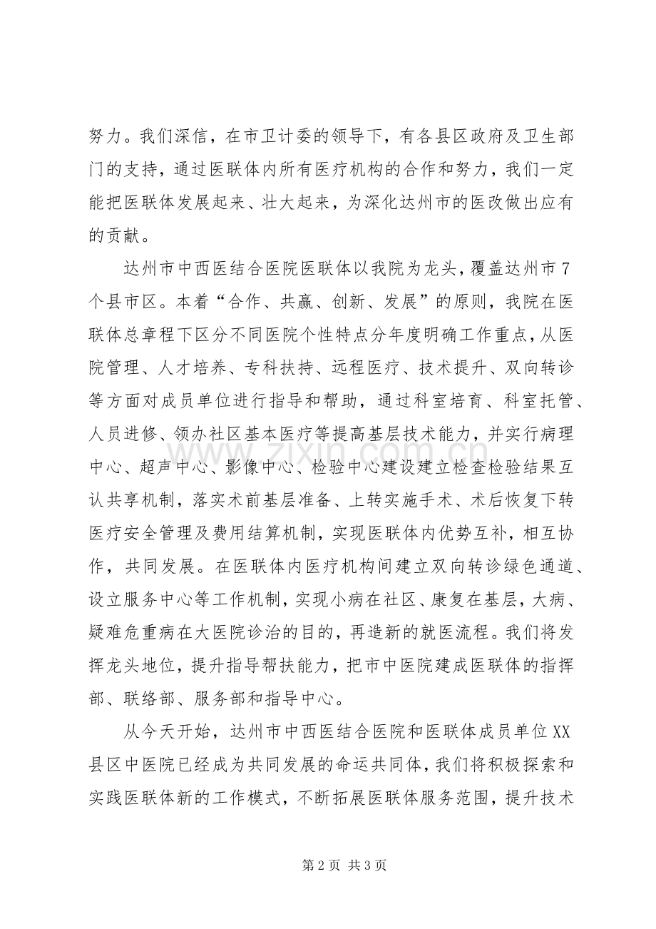 XX县区中医院医联体发言.docx_第2页