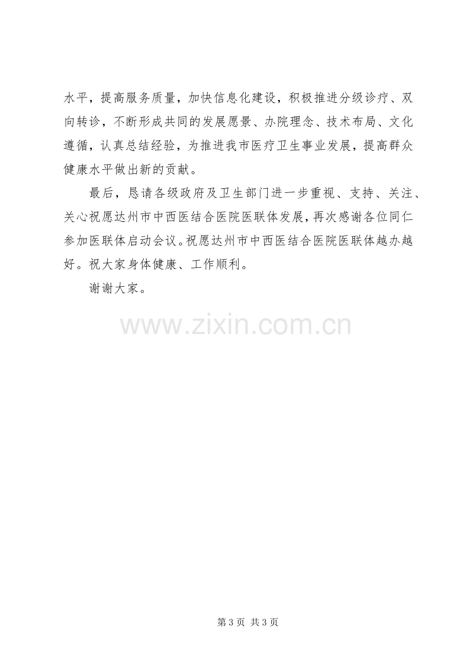 XX县区中医院医联体发言.docx_第3页