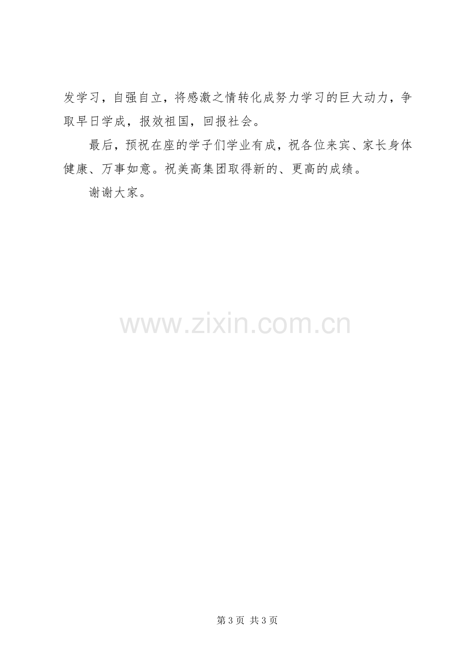 学校领导在捐资助学仪式上的发言稿 (2).docx_第3页