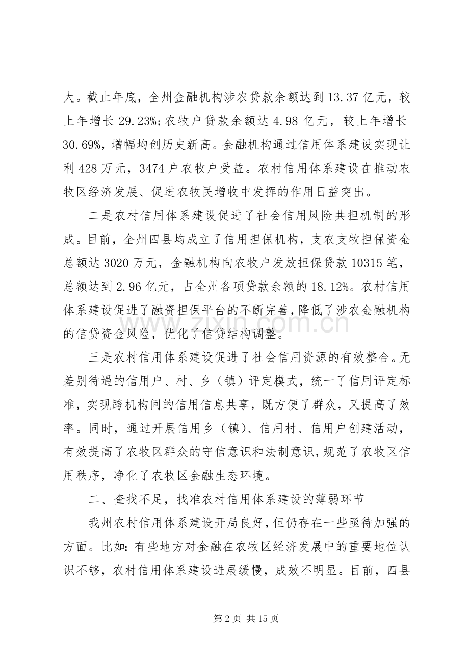 诚信建设领导讲话稿.docx_第2页