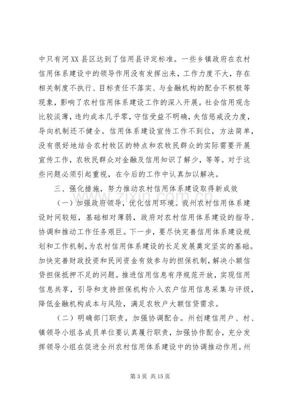 诚信建设领导讲话稿.docx_第3页