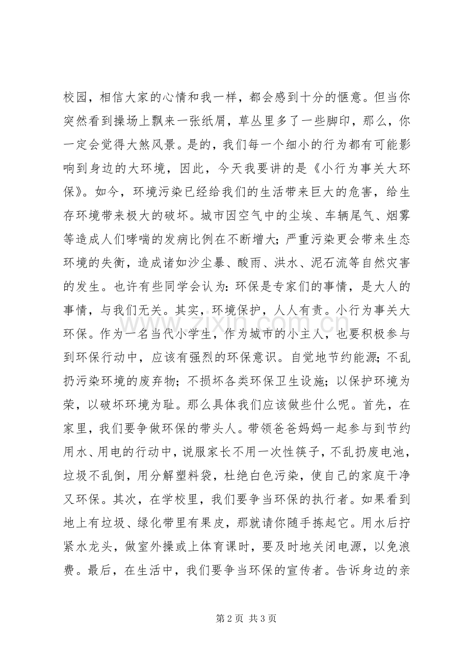 小学“与绿色同行共建绿色校园”升旗仪式主持稿.docx_第2页