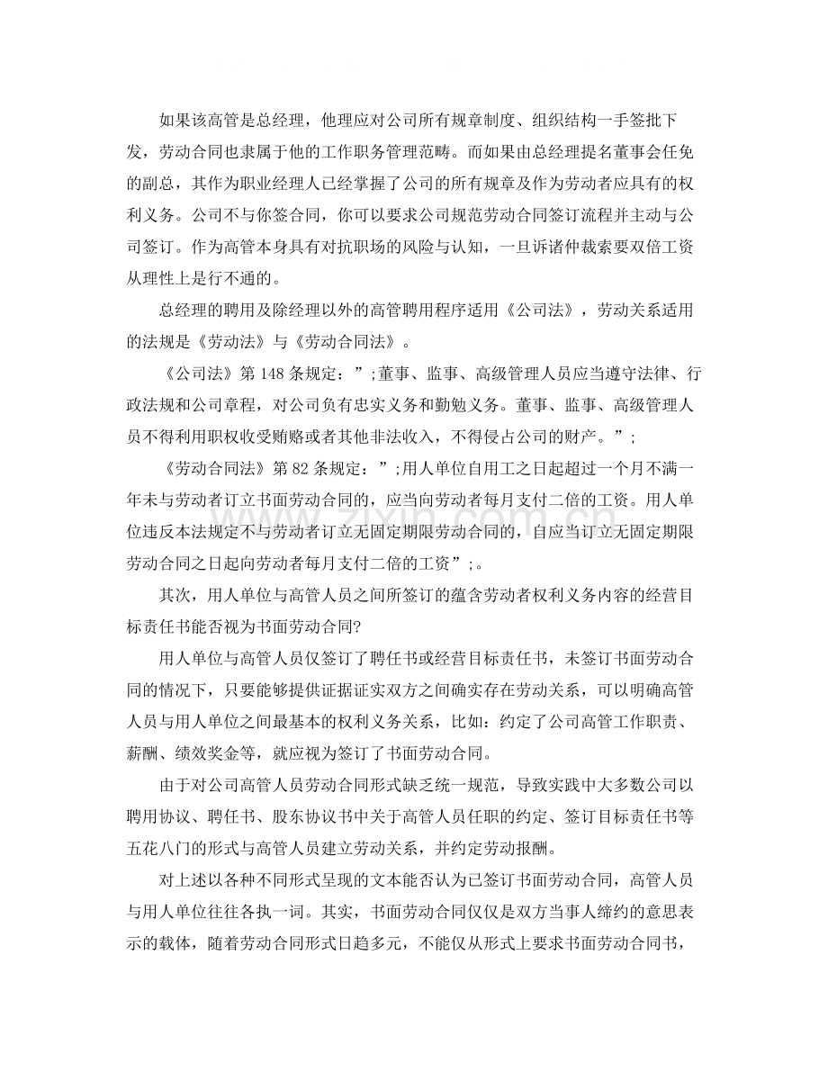 高管人员聘用的劳动合同分析.docx_第2页