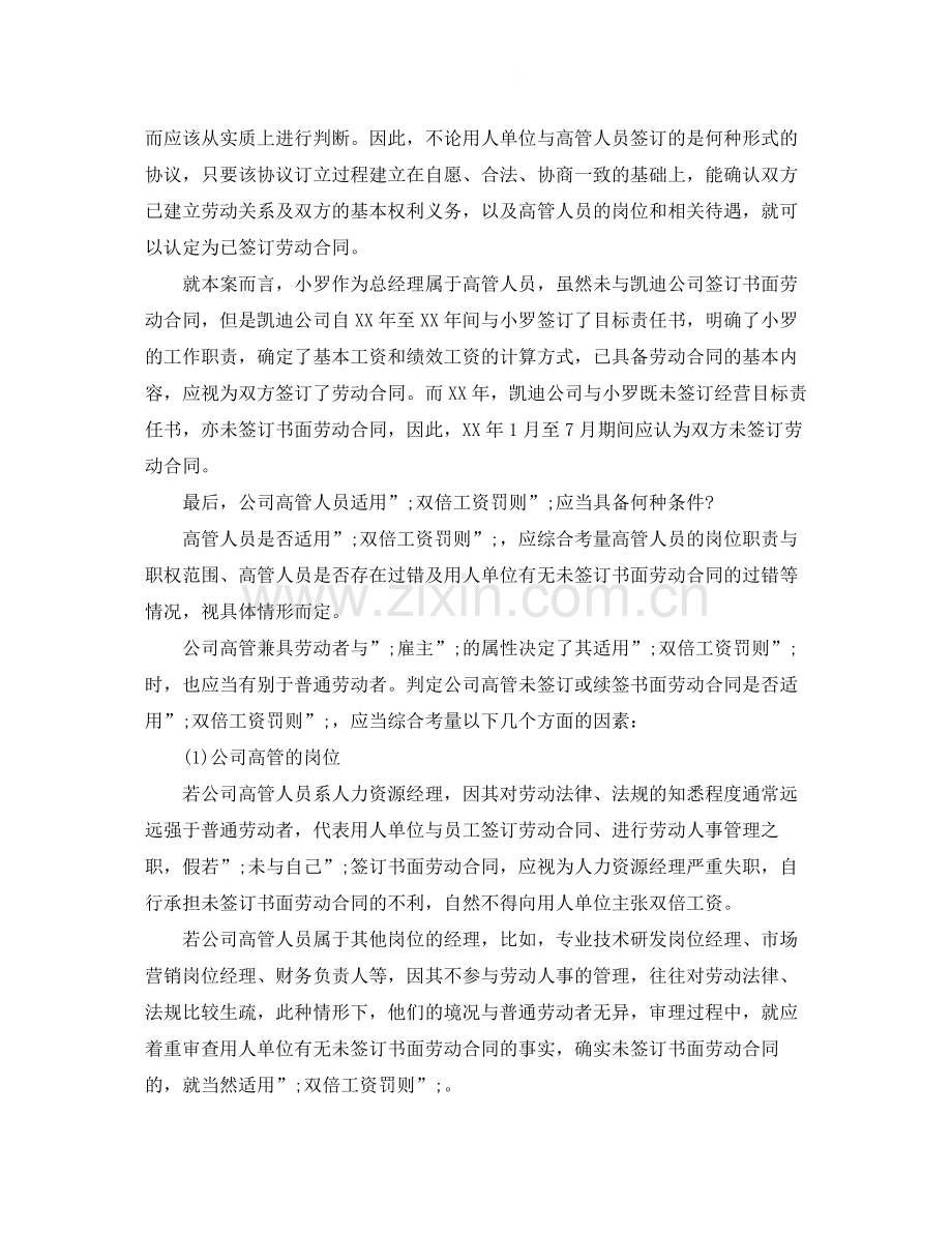 高管人员聘用的劳动合同分析.docx_第3页