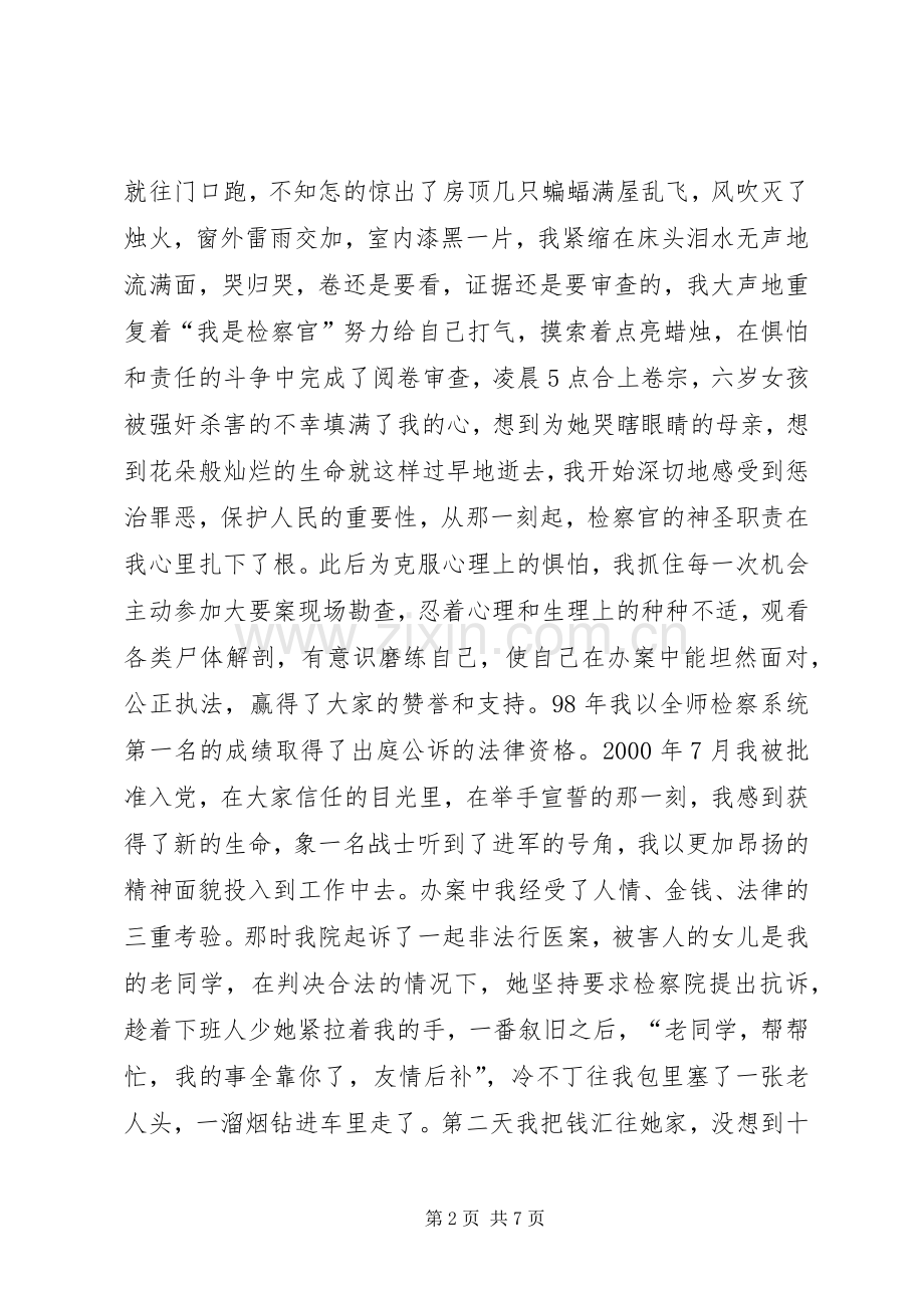 检察院爱岗敬业演讲稿范文.docx_第2页