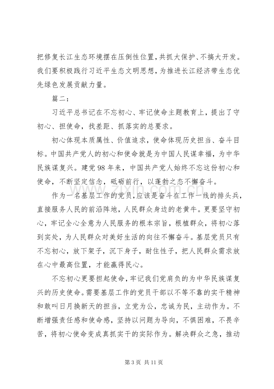 对照党章党规找差距研讨交流发言稿.docx_第3页