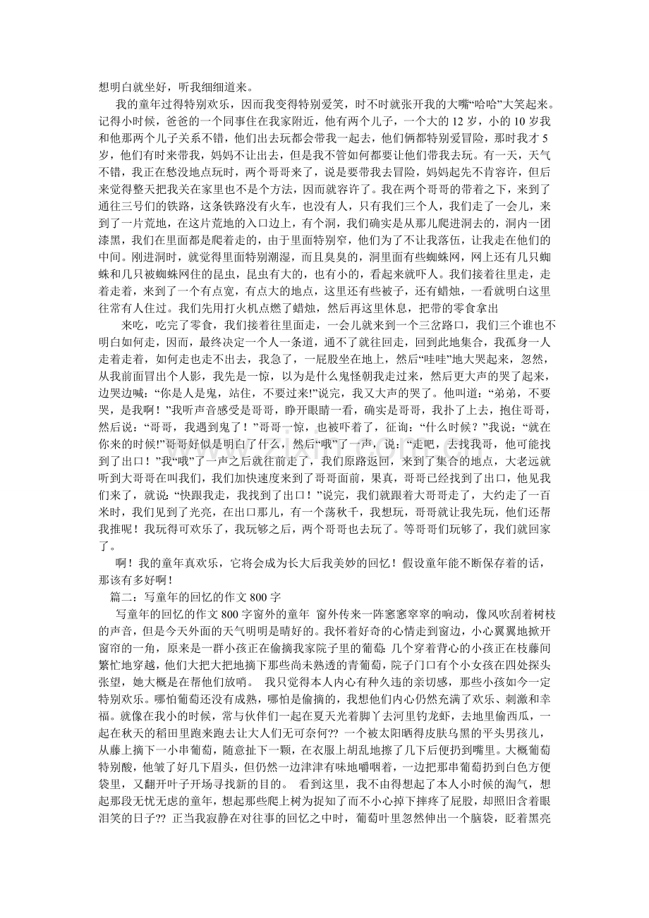 童年,ۥ我永远的天空作文800字.doc_第2页