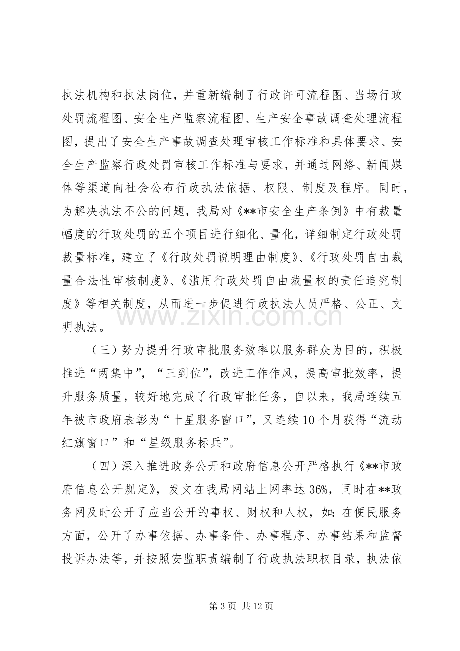 全市安监系统“创业服务年”活动动员大会上的讲话.docx_第3页