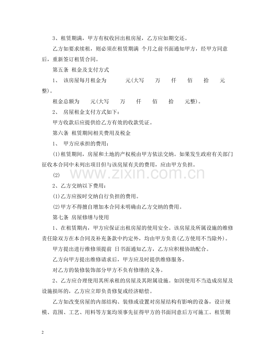 标准租房合同范本2.docx_第2页