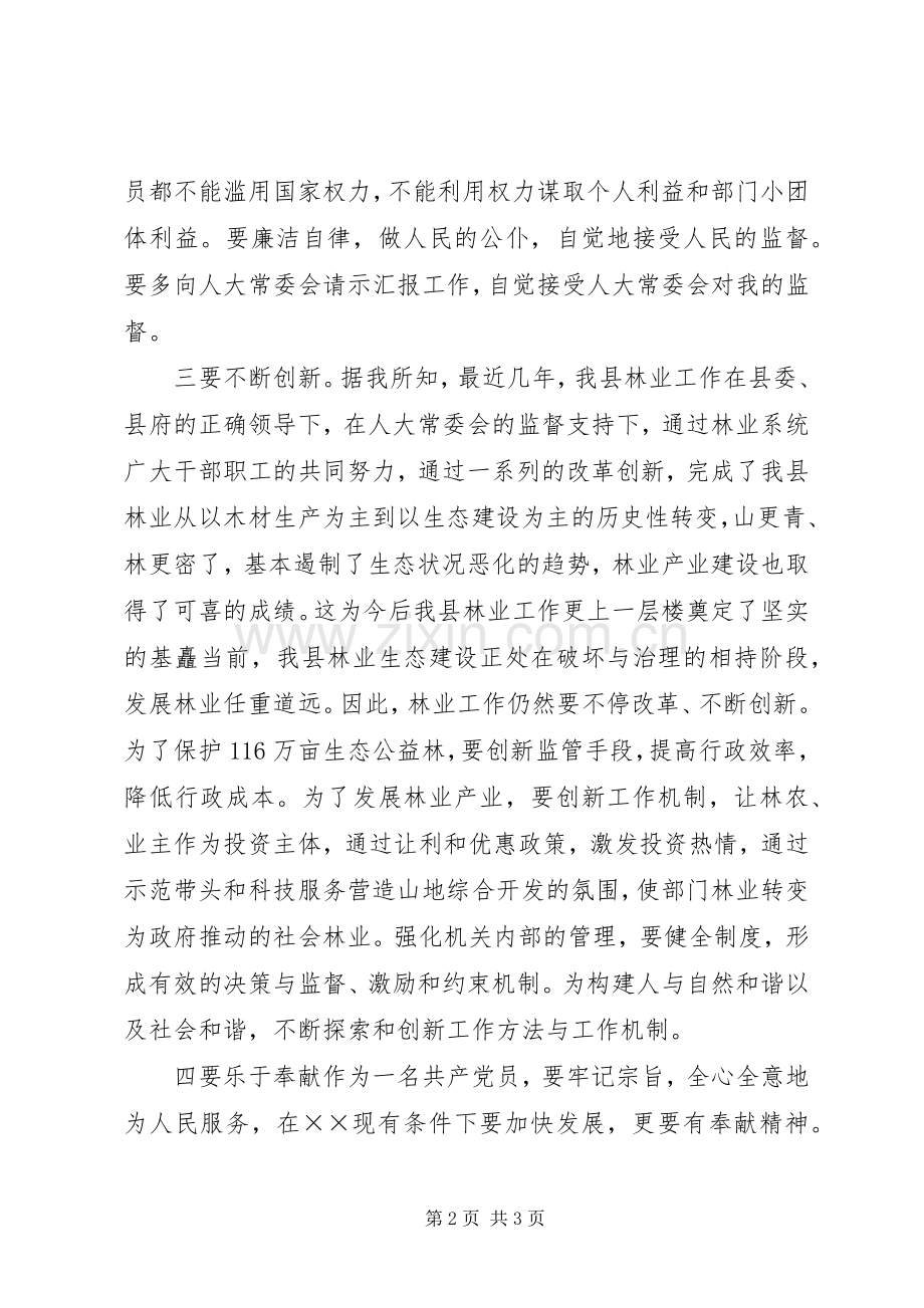 林业局长就职演说稿.docx_第2页