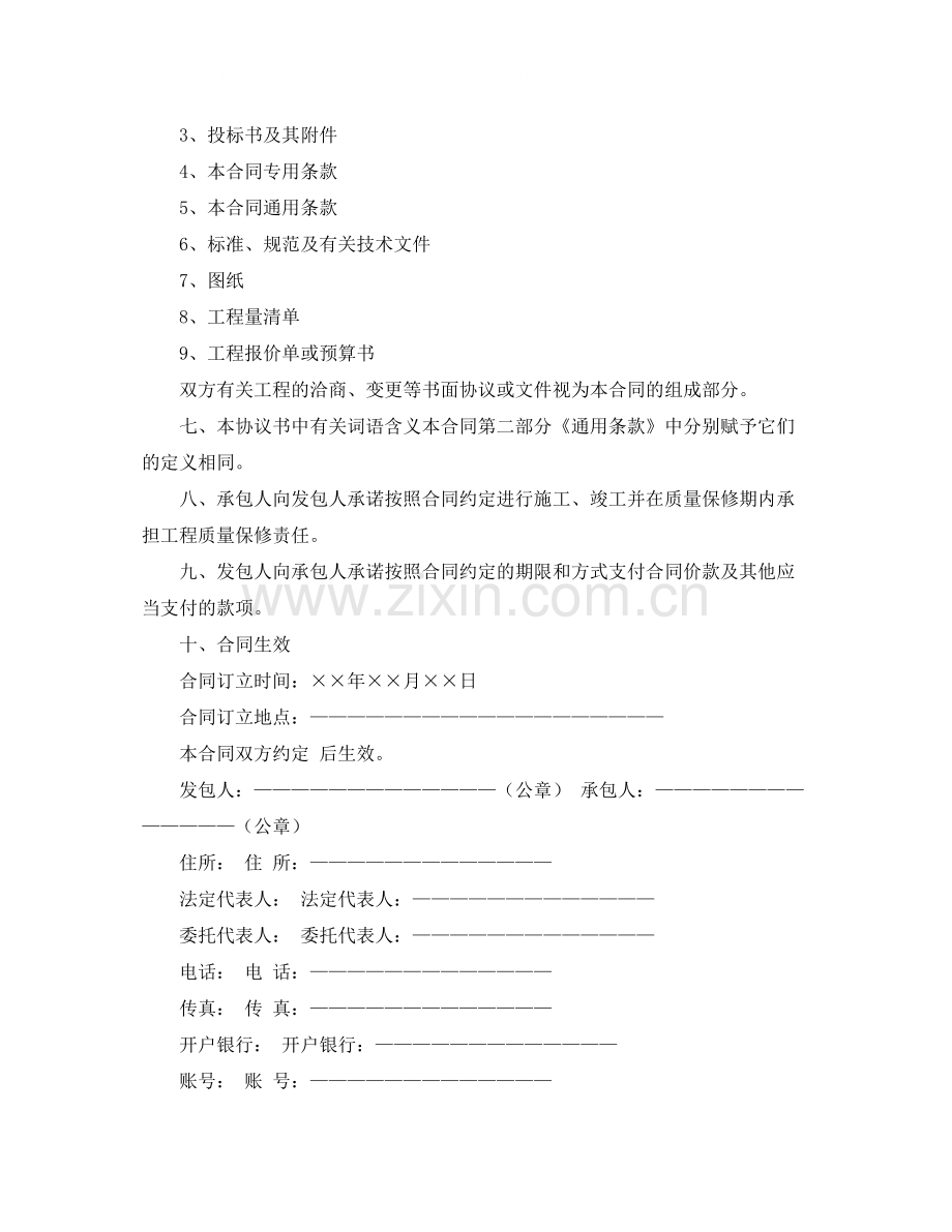 工程施工协议书范本.docx_第2页