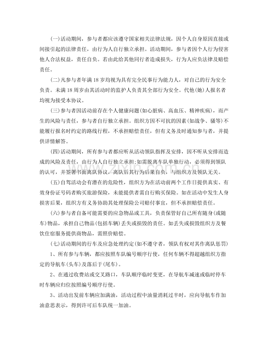 自驾游安全协议书.docx_第3页