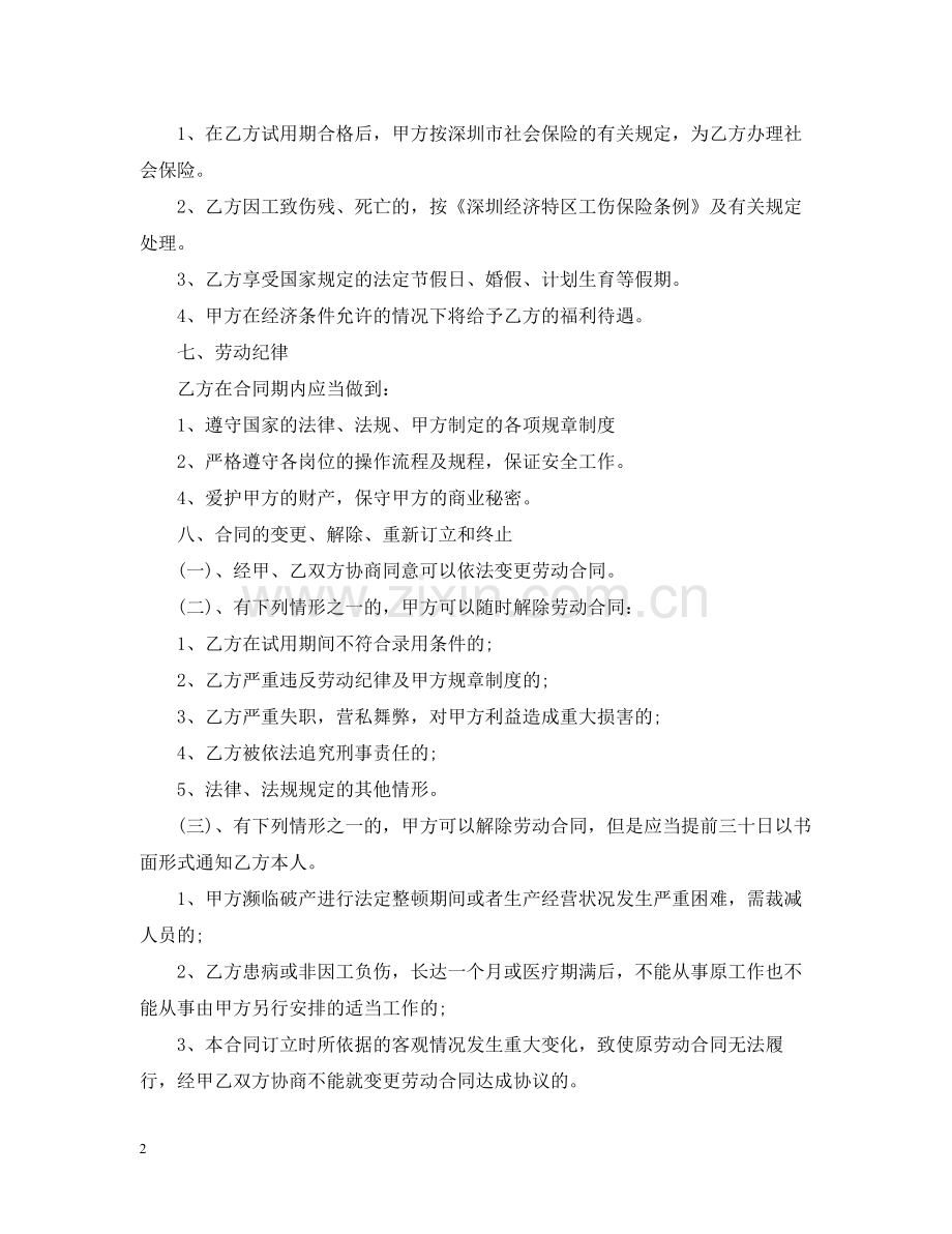 保洁员劳动合同书2.docx_第2页