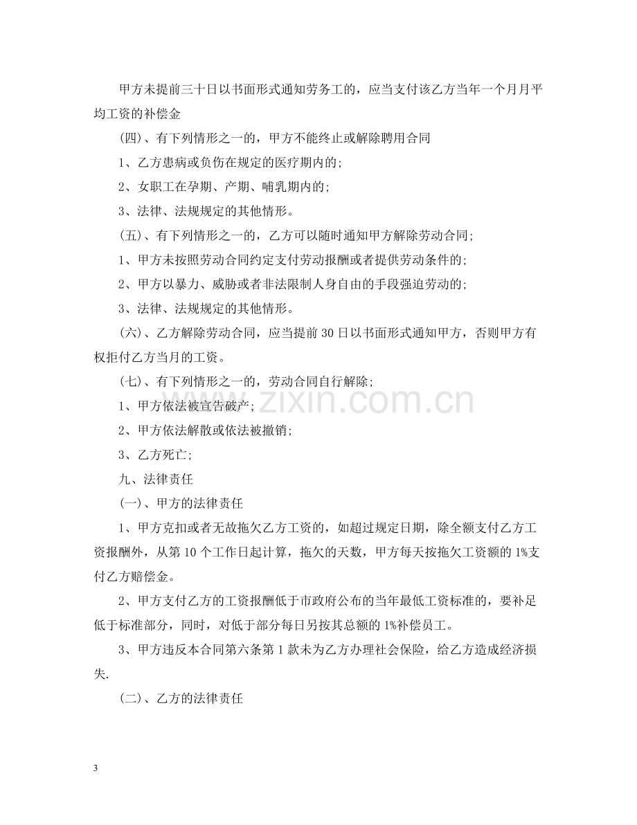 保洁员劳动合同书2.docx_第3页