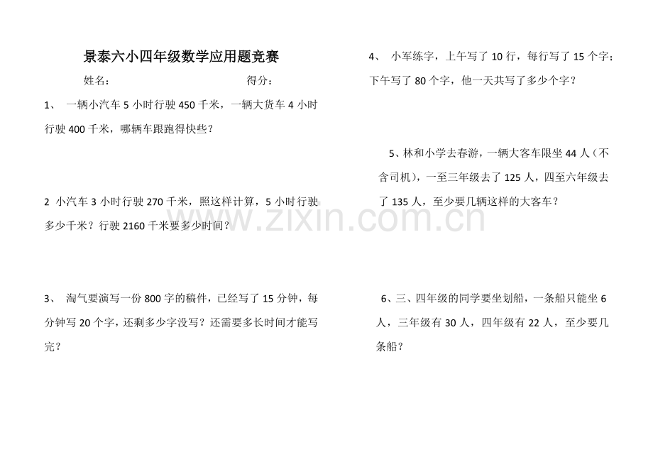 四年级数学应用题竞赛.docx_第1页