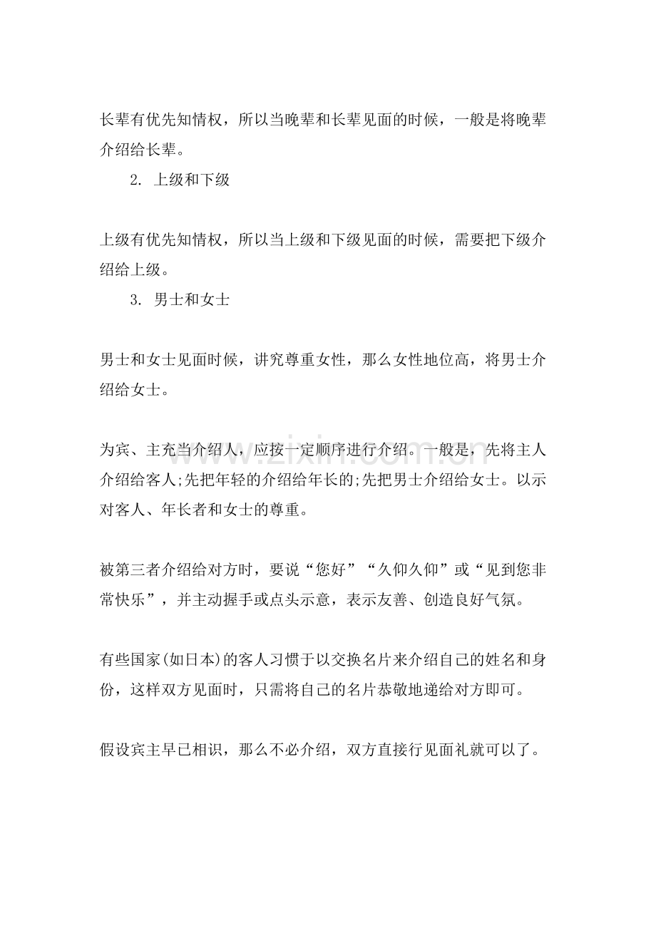 商务人员外出拜访的礼仪.doc_第2页