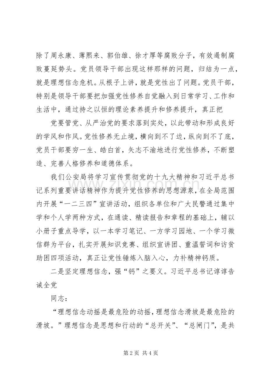 主题教育“党性修养”专题研讨发言稿[全文5篇].docx_第2页