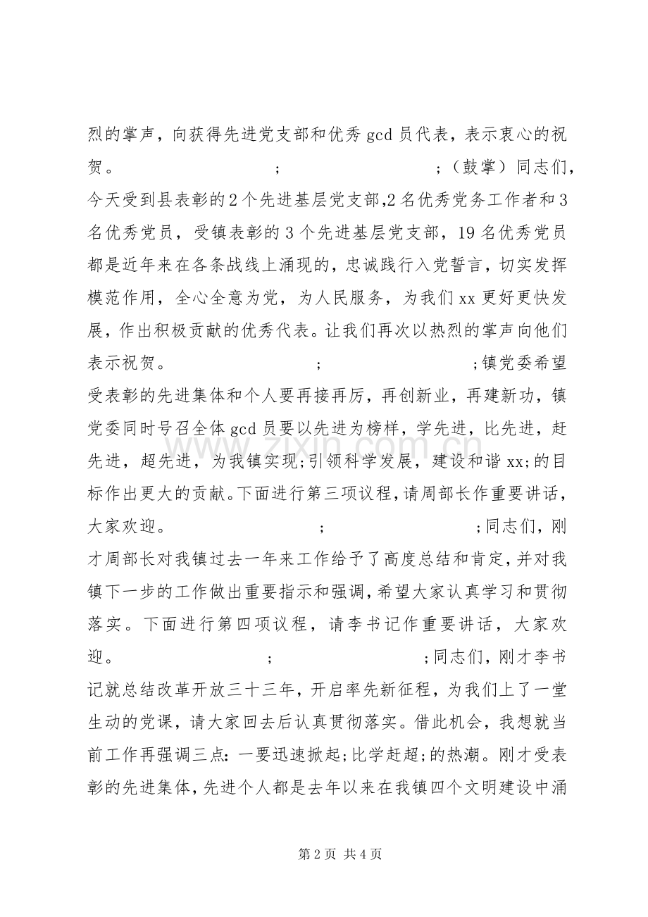 七一表彰大会主持稿范文.docx_第2页