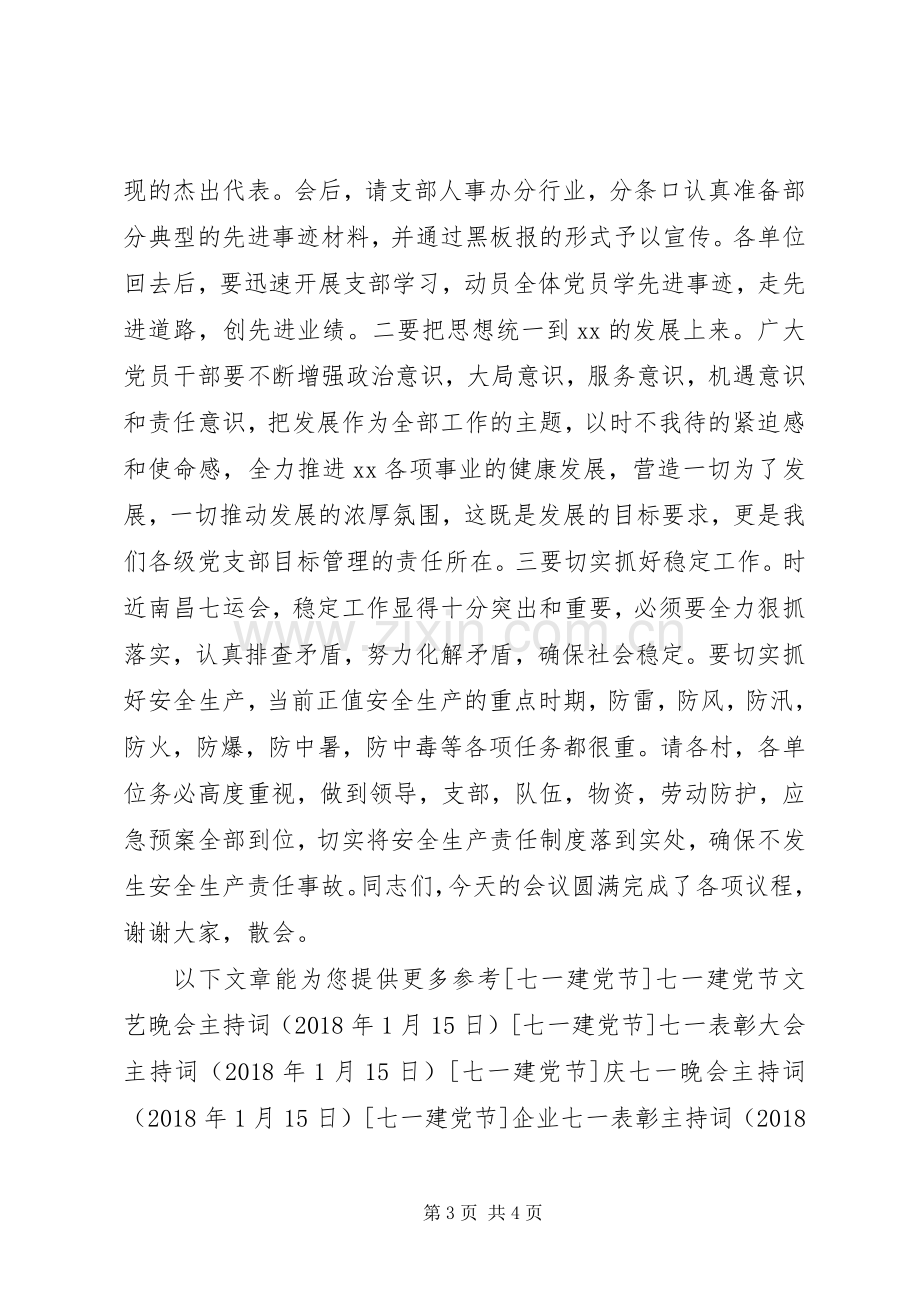 七一表彰大会主持稿范文.docx_第3页