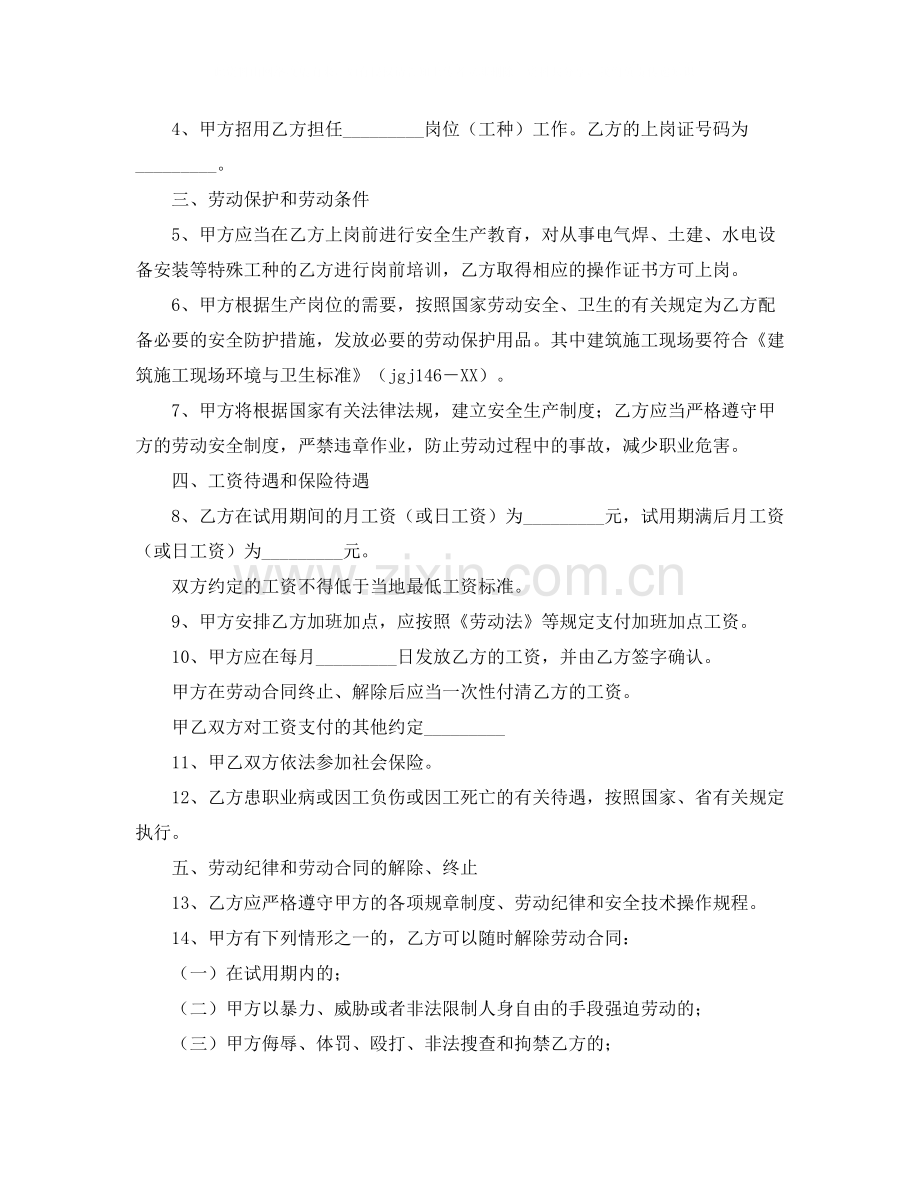 劳动合同3篇5.docx_第2页