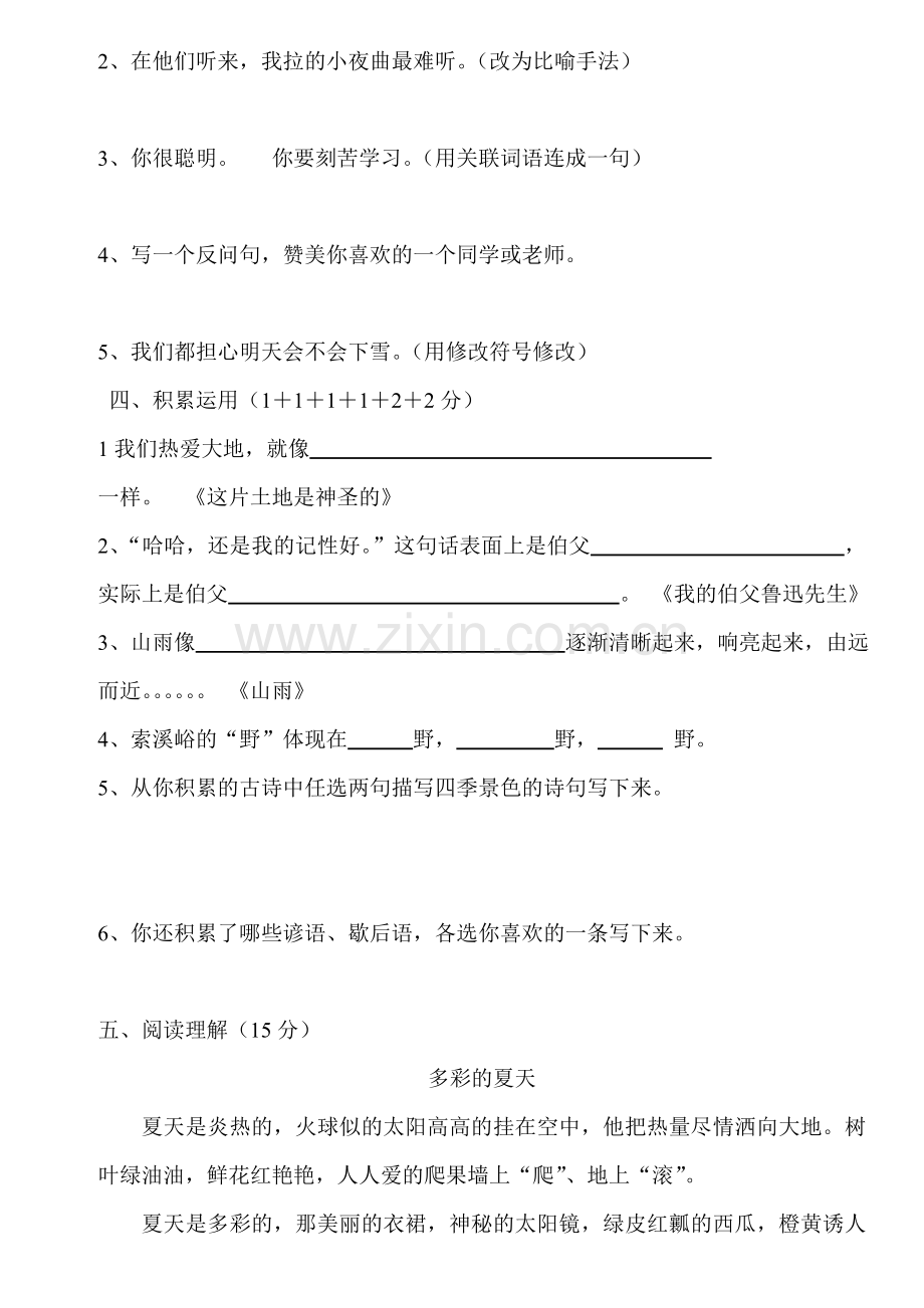 六年级语文上册期中测评试题.doc_第3页