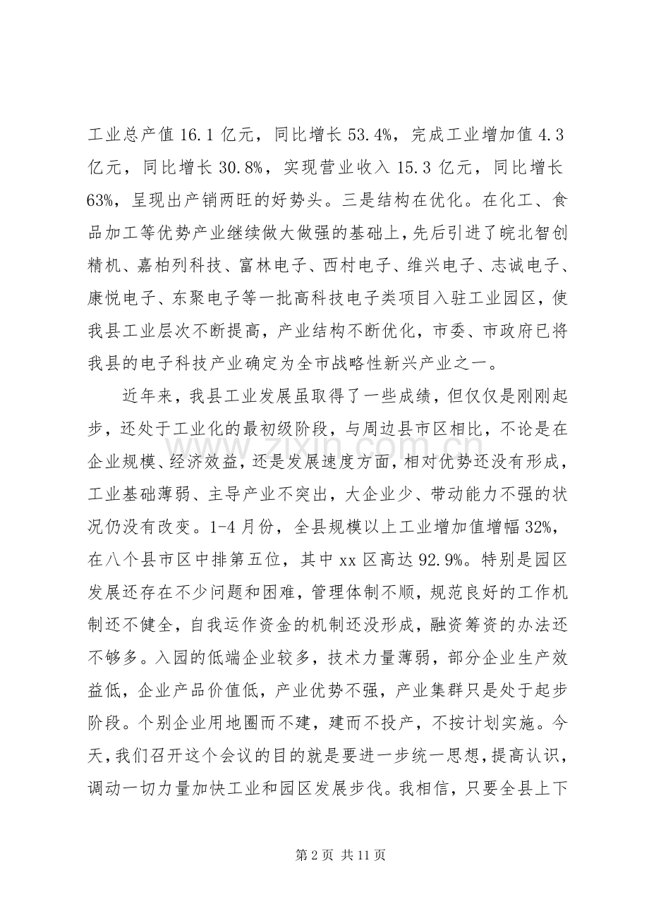 县长在全县工业经济推进工作会议上的讲话.docx_第2页