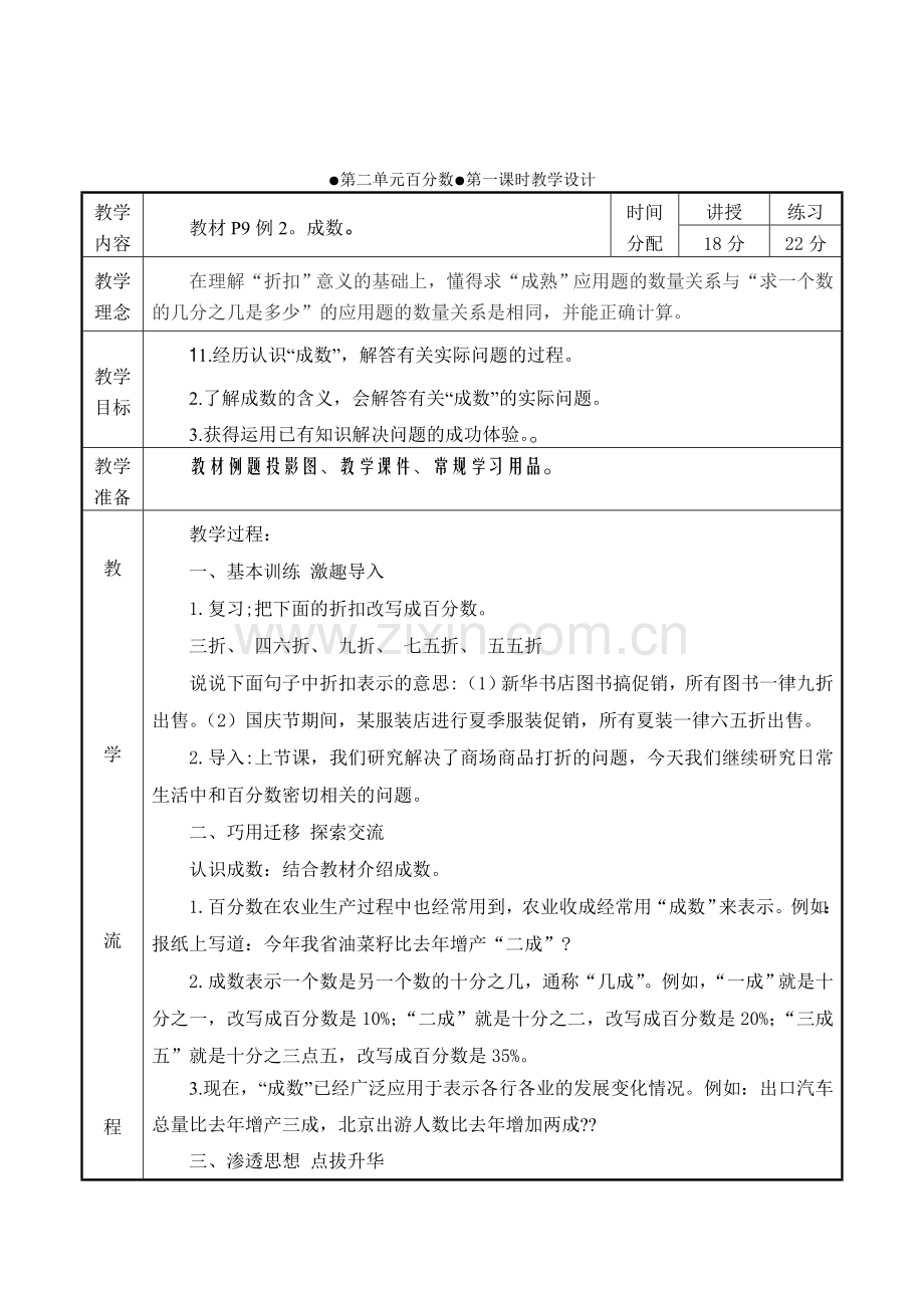 第二单元百分数.doc_第3页