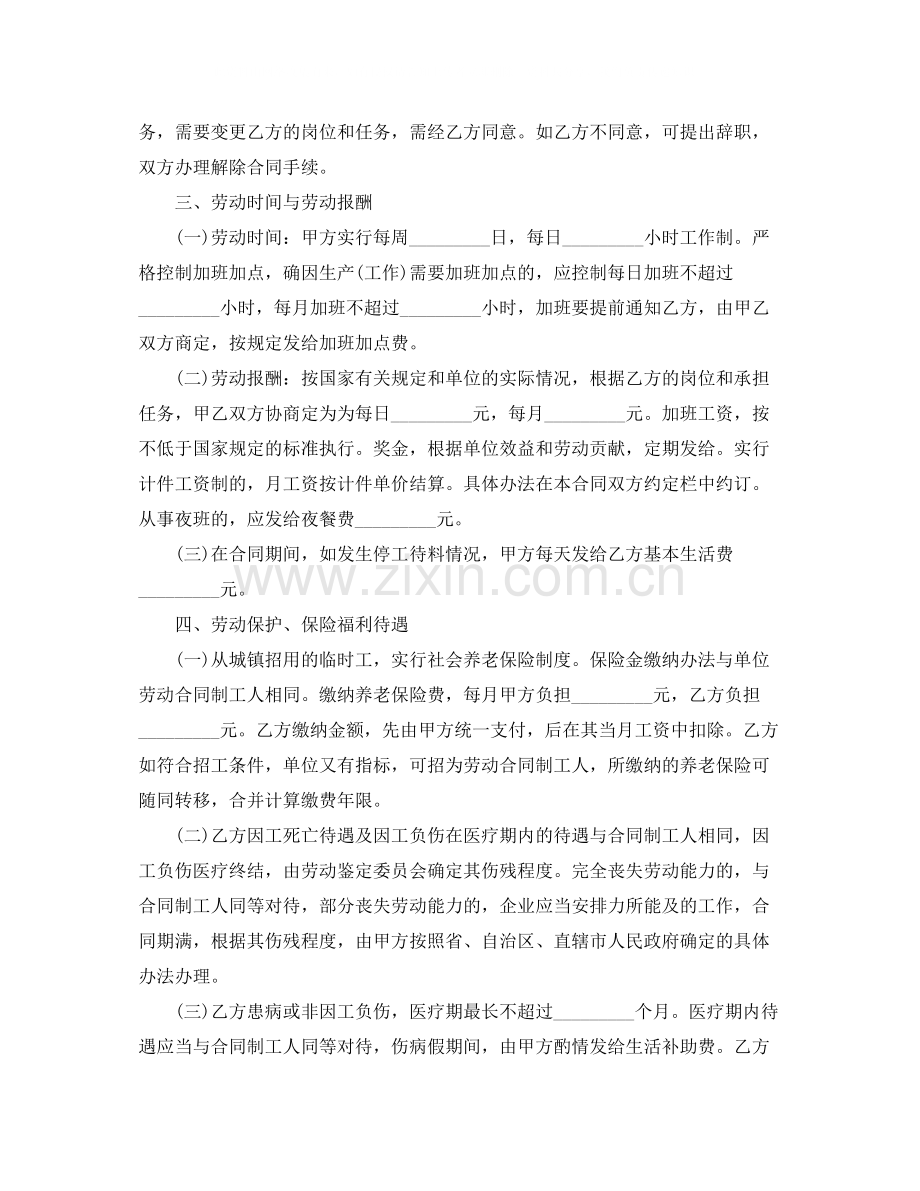 年企业临时用工劳动合同.docx_第2页