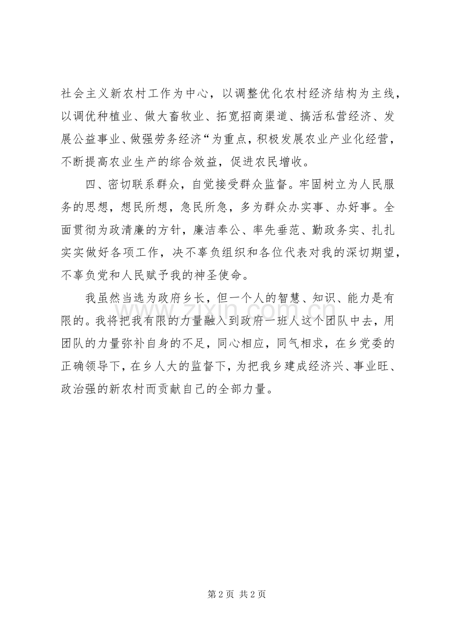 基层乡长书记当选上任演说稿.docx_第2页