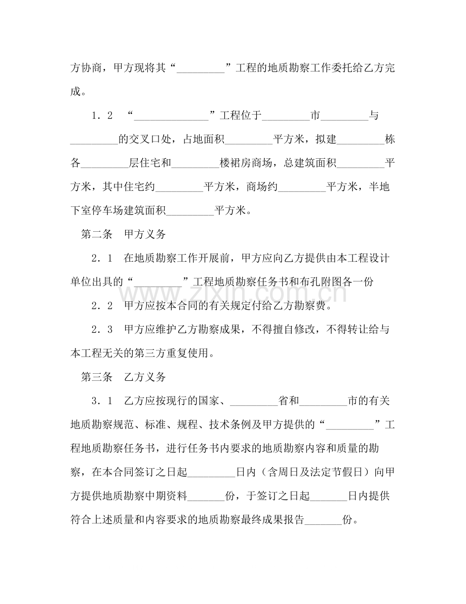 工程地质勘察合同2).docx_第2页