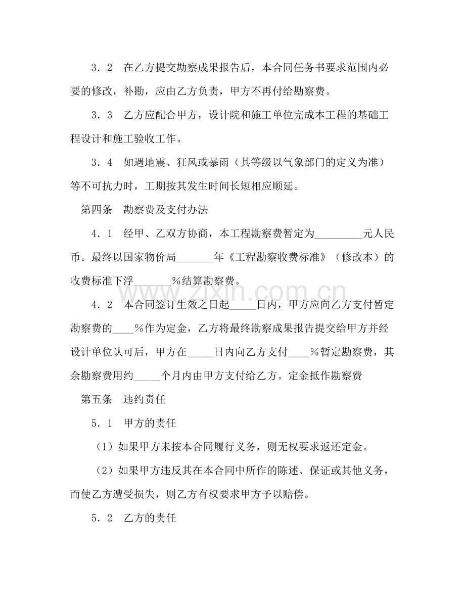 工程地质勘察合同2).docx_第3页