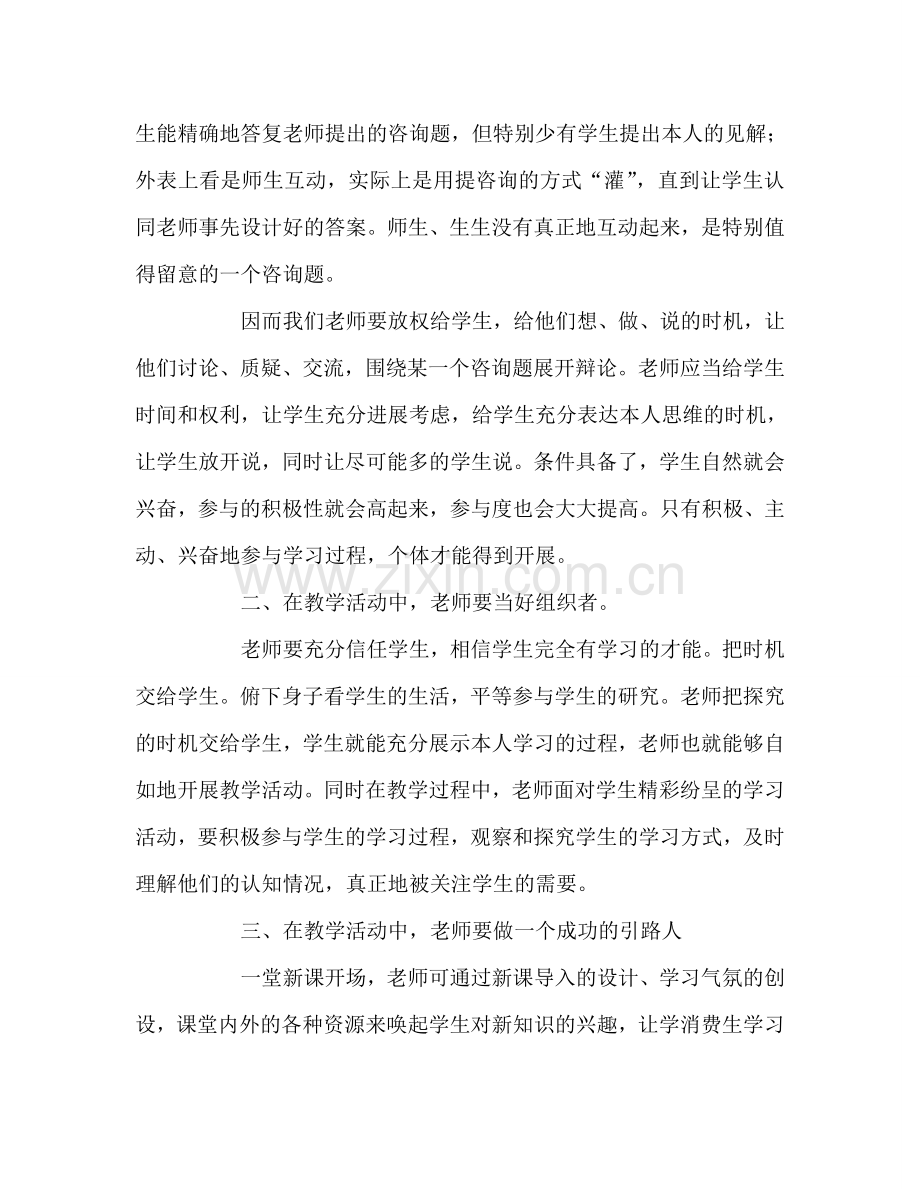 教师个人参考计划总结学习洋思集训心得体会.doc_第2页