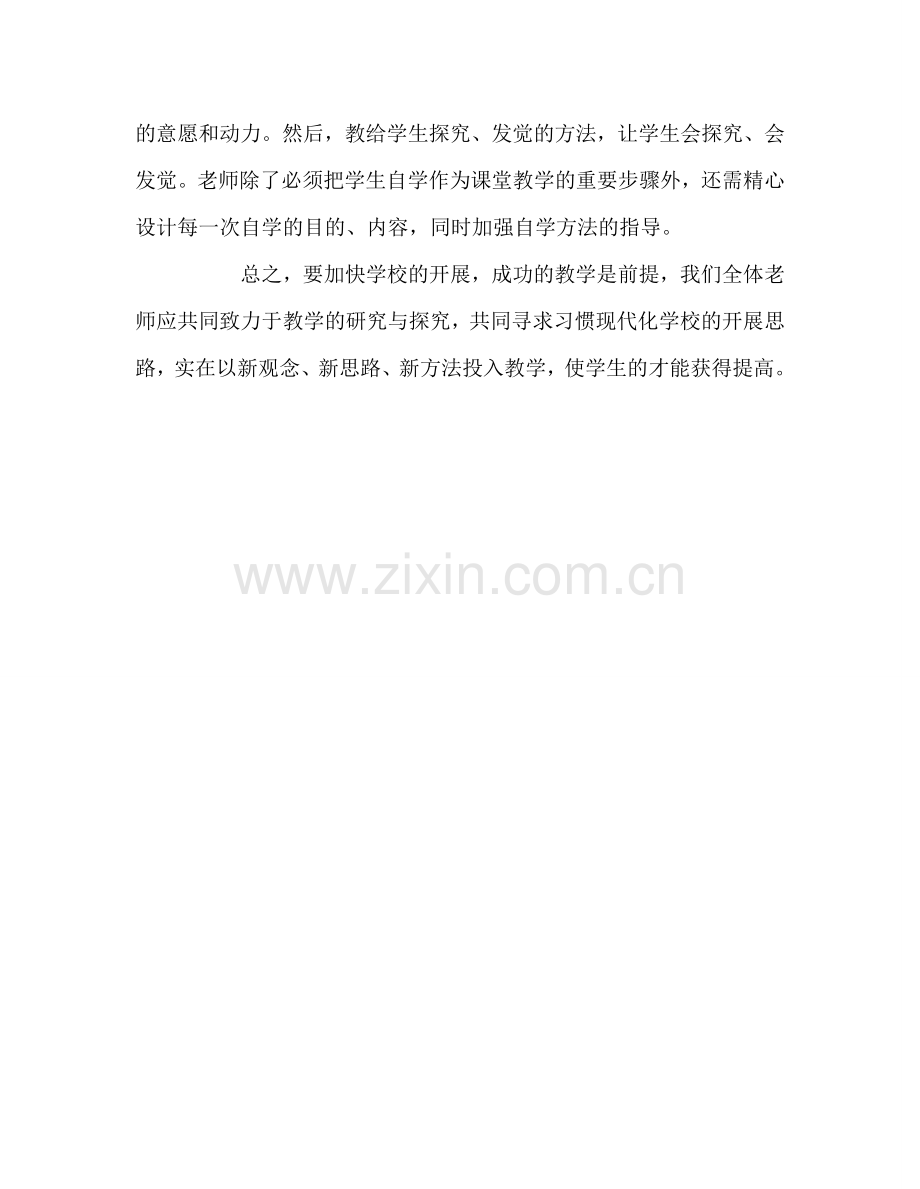 教师个人参考计划总结学习洋思集训心得体会.doc_第3页