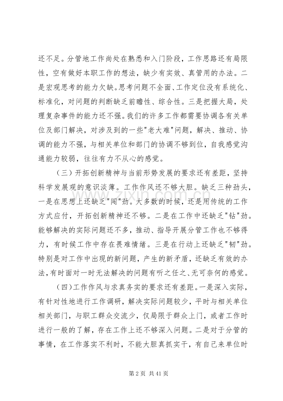 民生生活会发言材料提纲.docx_第2页